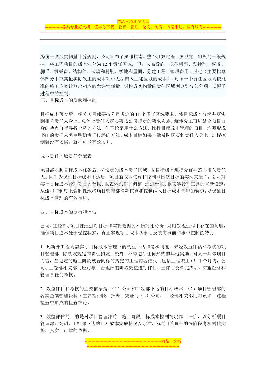 工程目标成本管理的有效控制.doc_第2页