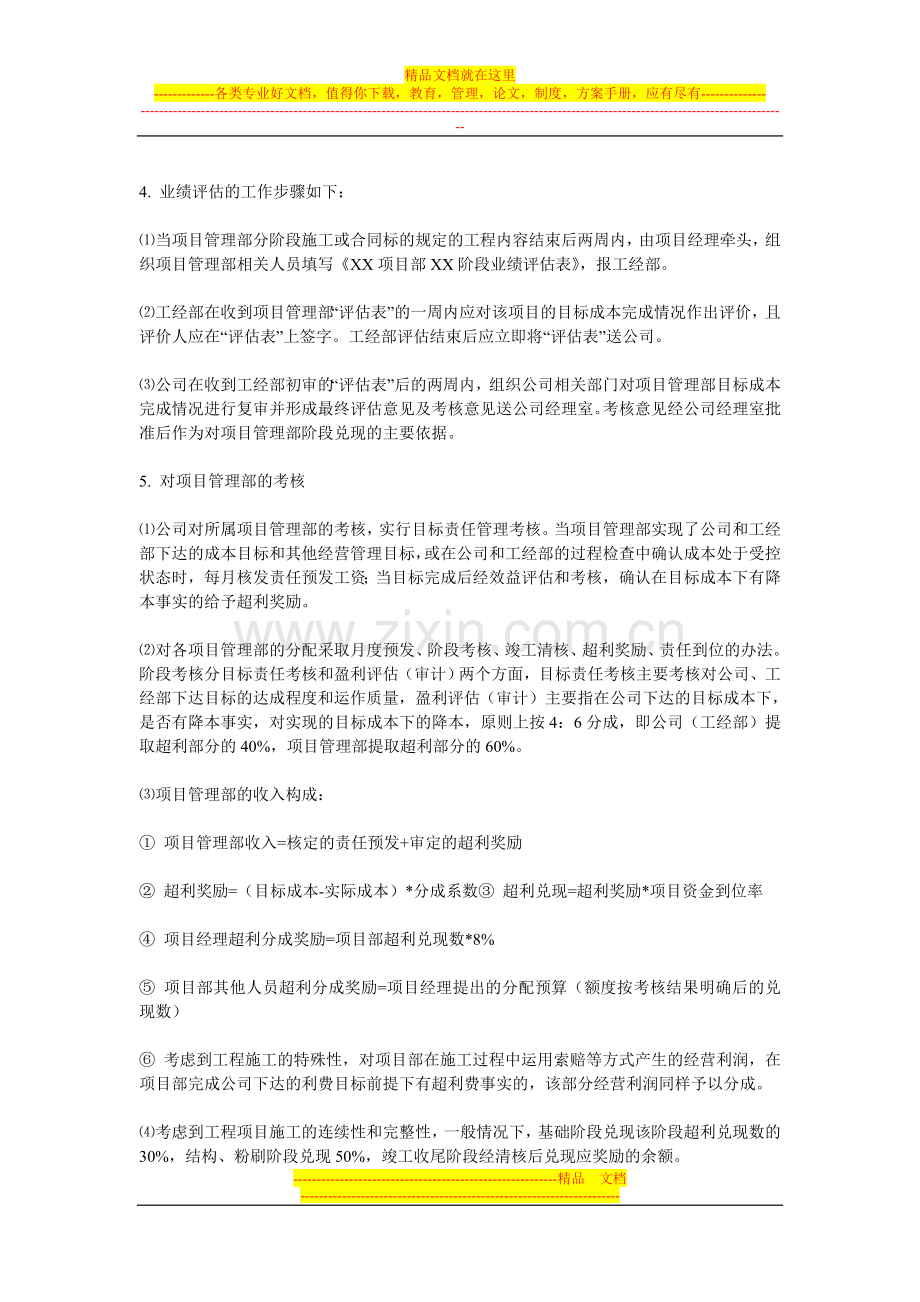 工程目标成本管理的有效控制.doc_第3页