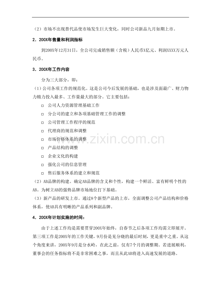 公司年度营销计划书.doc_第2页