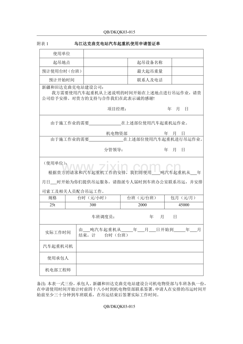 汽车式起重机使用管理办法.doc_第3页