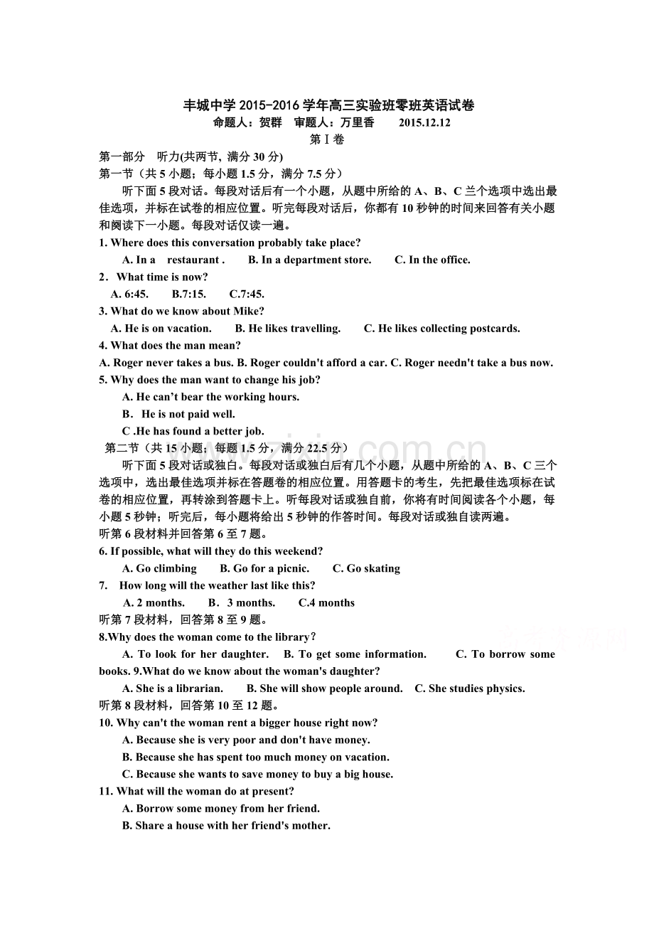 江西省丰城中学2016届高三英语上册周练试卷1.doc_第1页