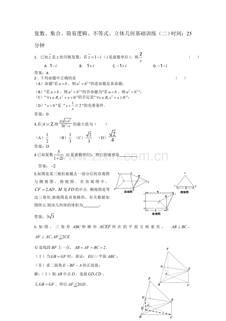 高三数学基础题复习检测21.doc_第1页