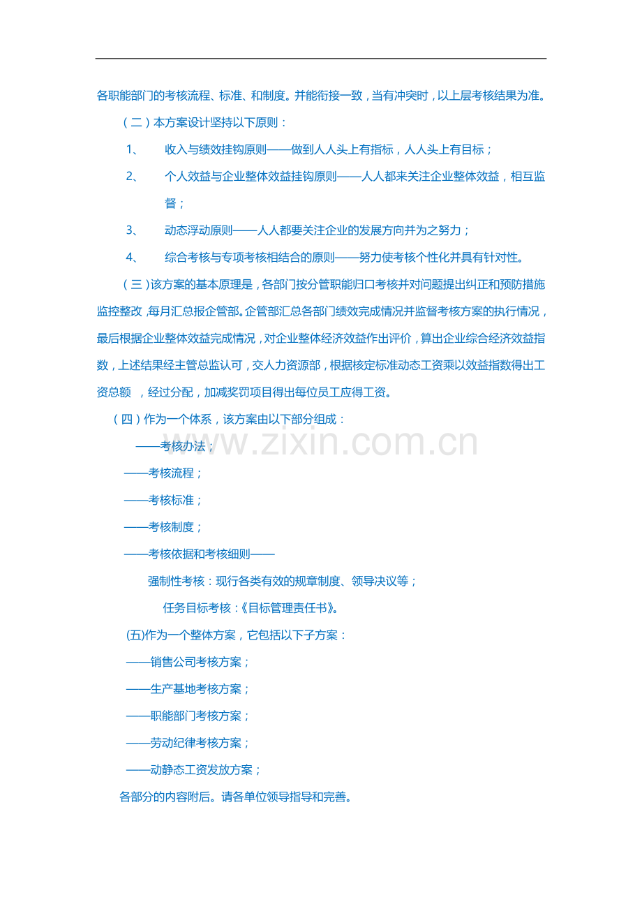 整体绩效考核方案.doc_第2页