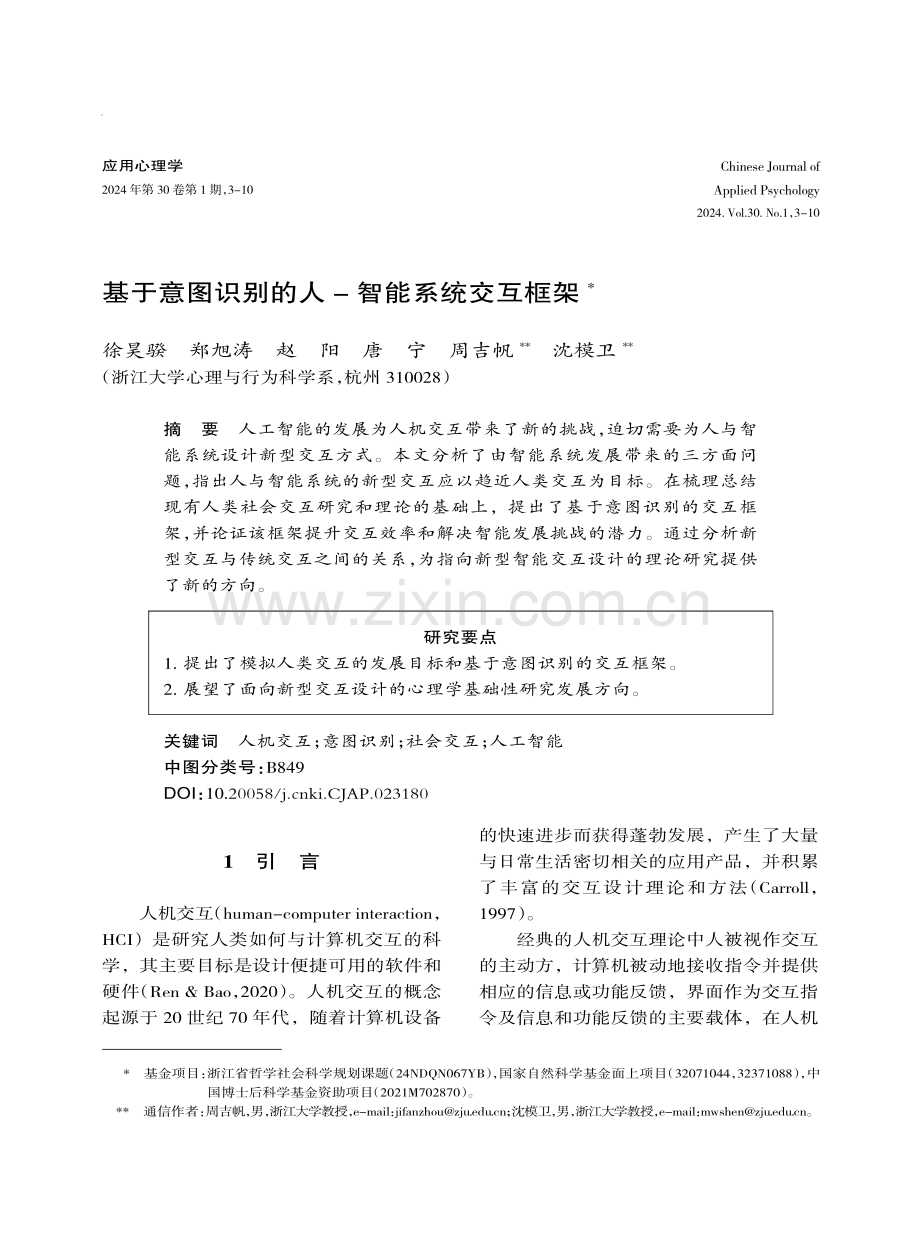 基于意图识别的人-智能系统交互框架.pdf_第1页