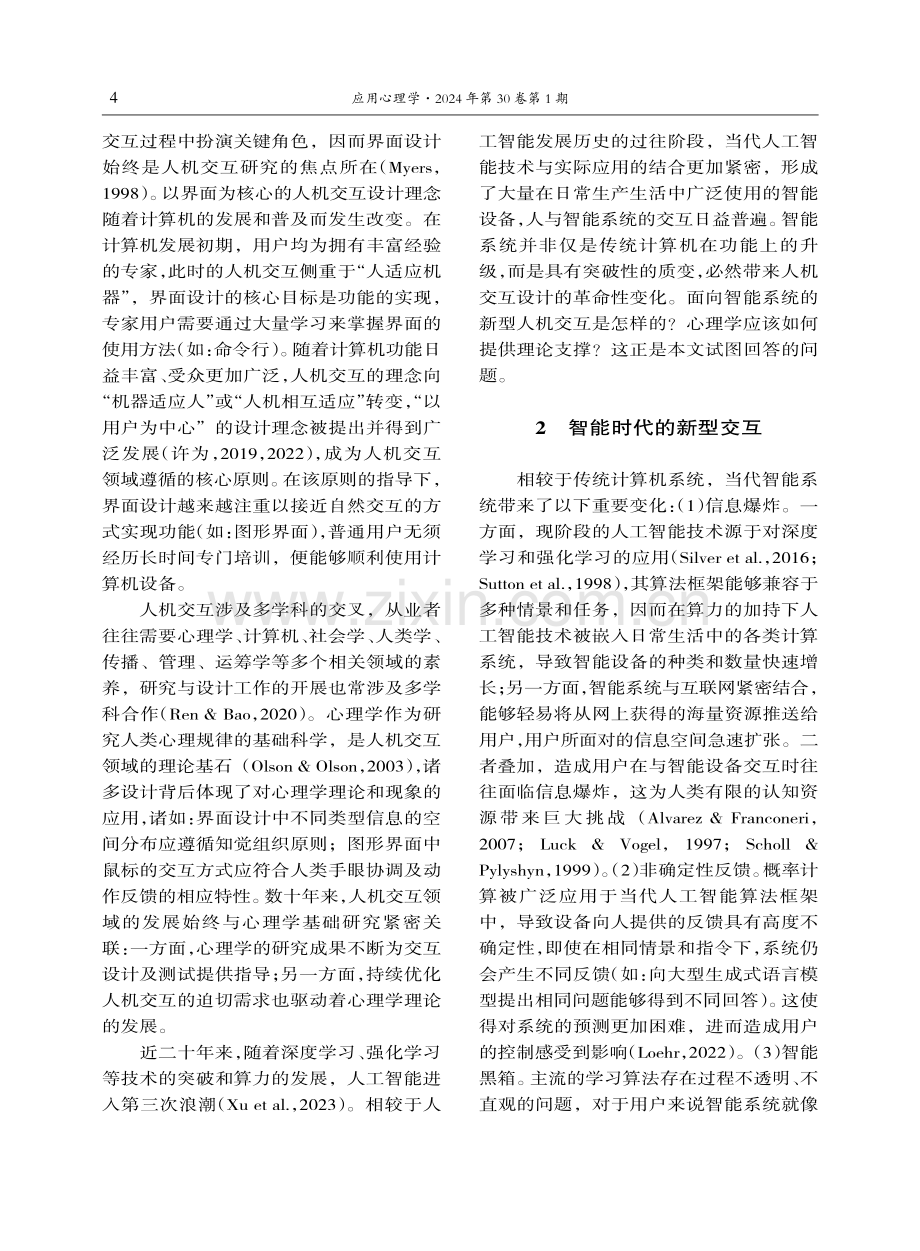 基于意图识别的人-智能系统交互框架.pdf_第2页