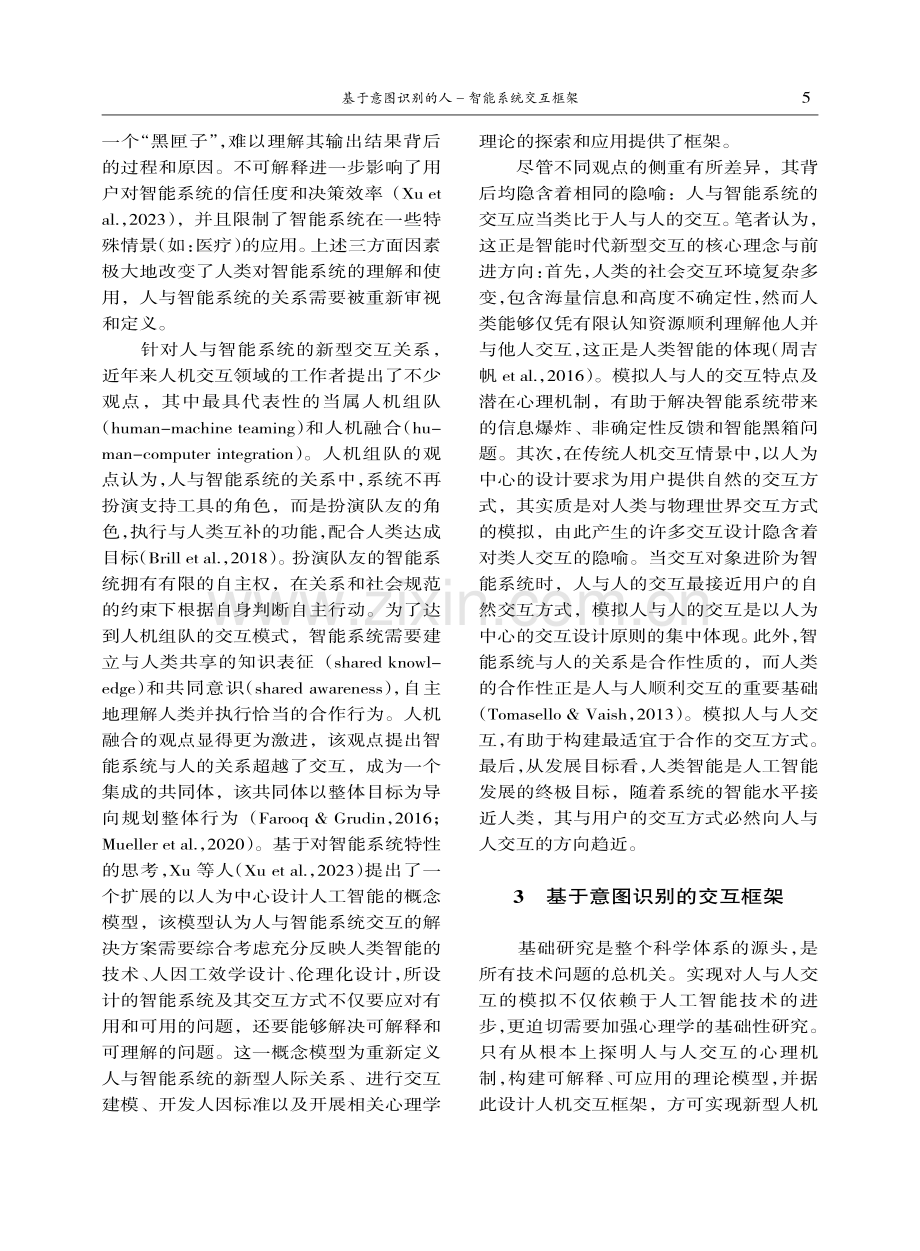 基于意图识别的人-智能系统交互框架.pdf_第3页