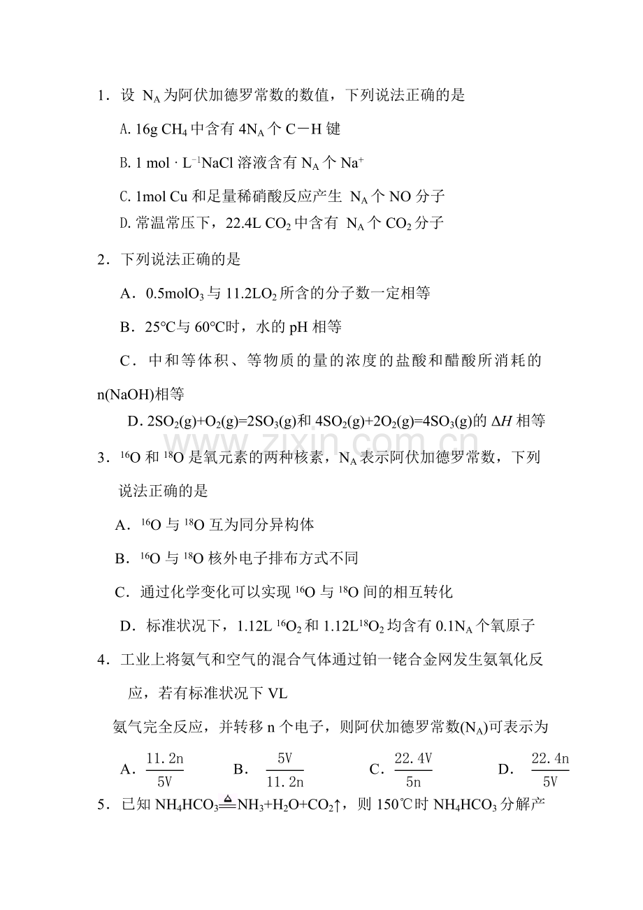 2015届高考化学第一轮单元复习检测19.doc_第2页