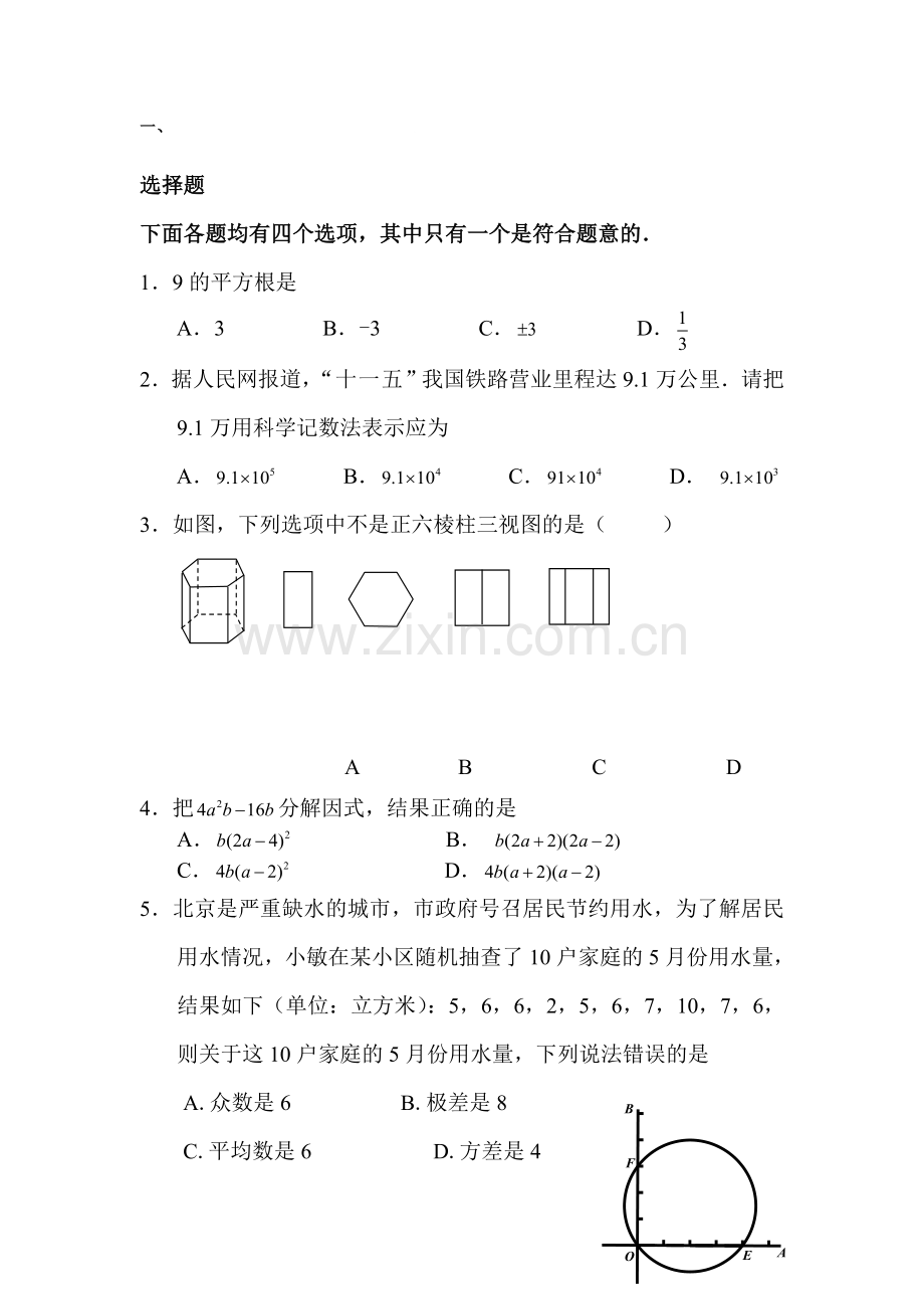 八年级数学下册暑假检测题4.doc_第1页