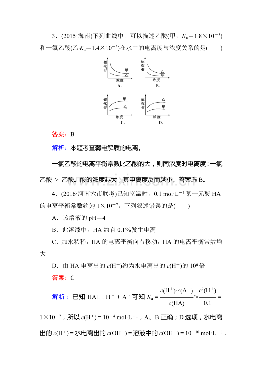 2017届高考化学第一轮总复习课时综合作业题37.doc_第2页