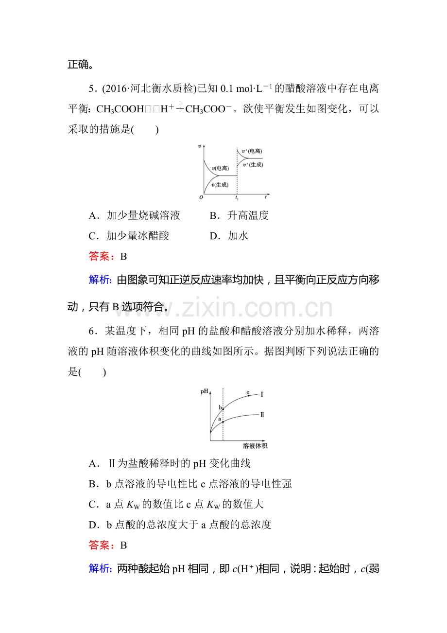 2017届高考化学第一轮总复习课时综合作业题37.doc_第3页