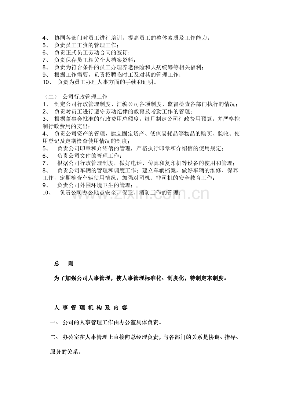 房地产公司管理制度模式加实例介绍.doc_第2页