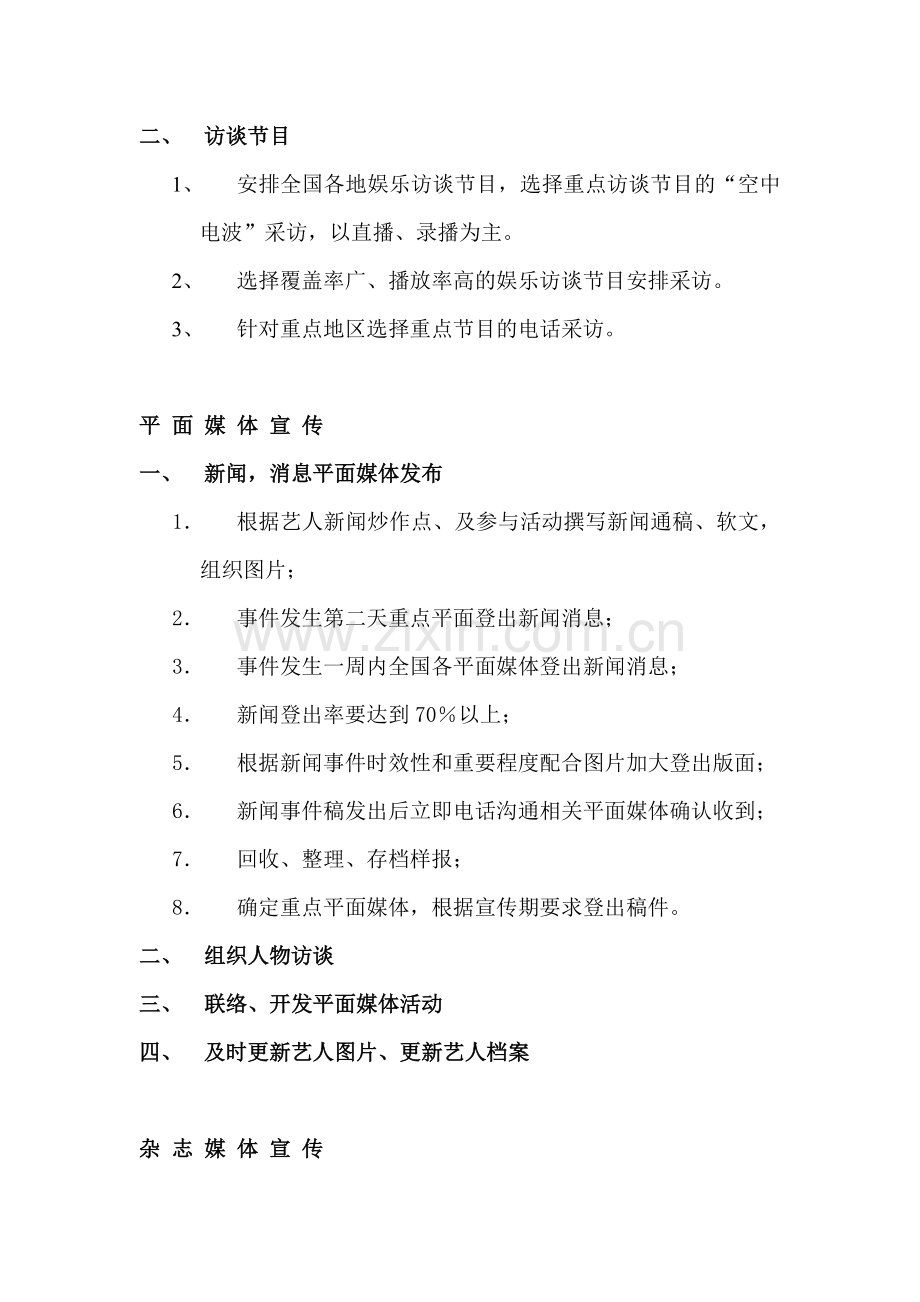 艺人宣传方案.doc_第2页