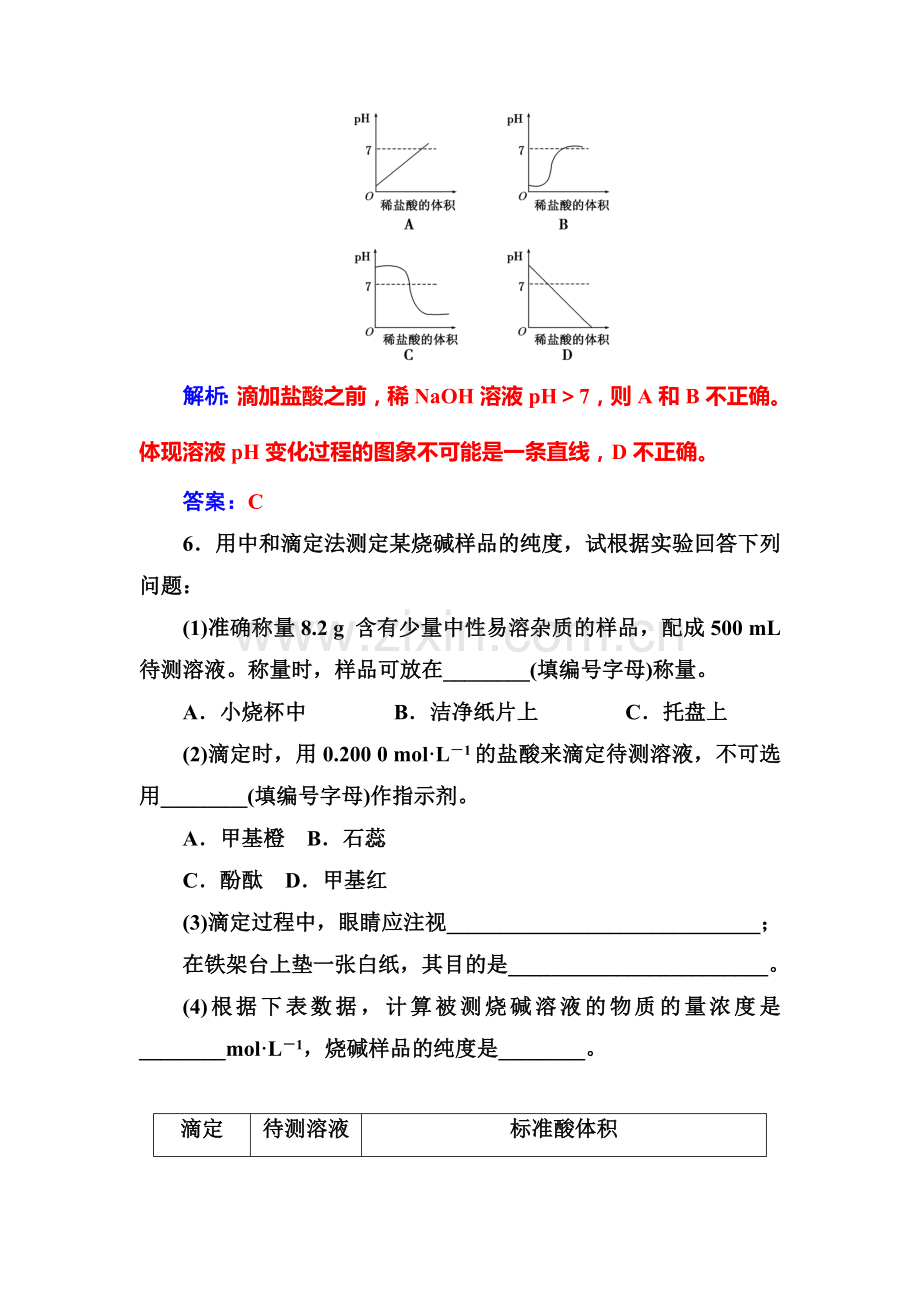 高二化学选修4章节检测题21.doc_第3页