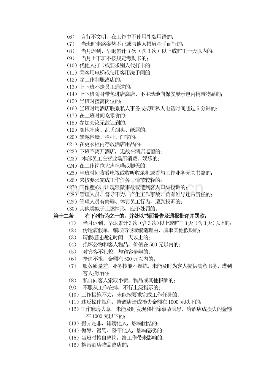 酒店员工奖罚条例.doc_第3页