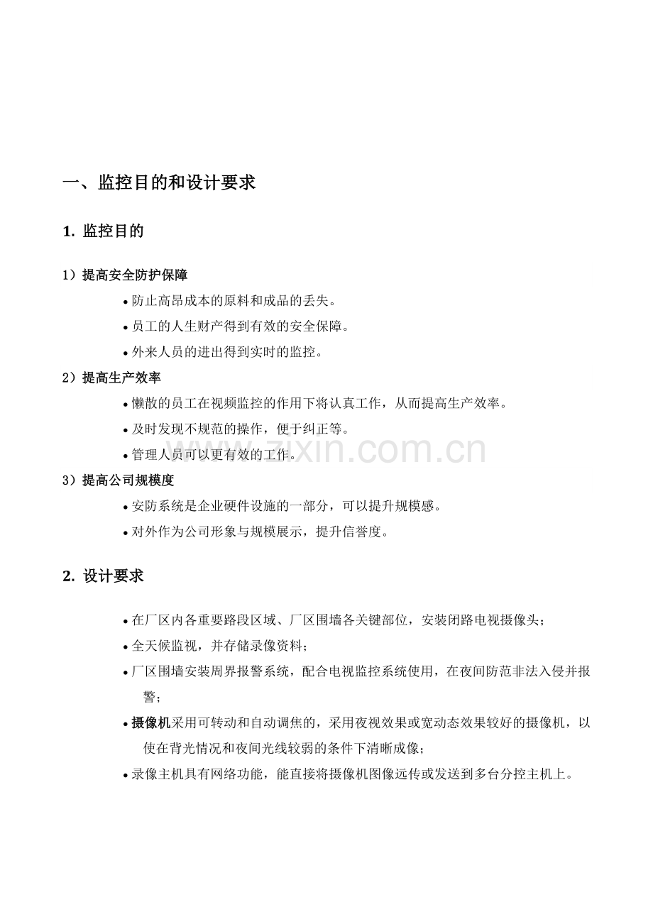 某工厂安防监控系统解决方案.doc_第2页