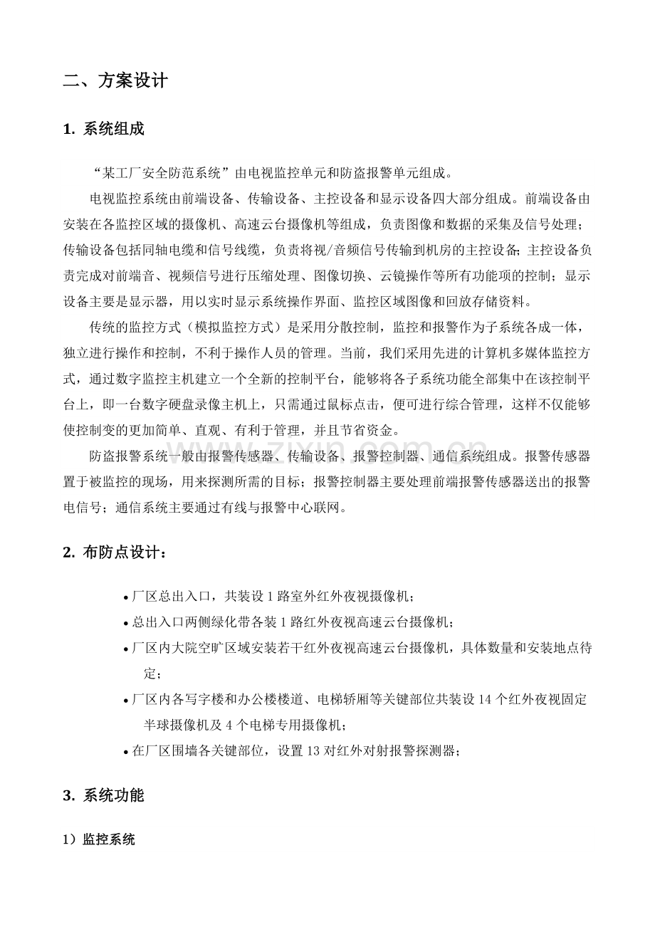 某工厂安防监控系统解决方案.doc_第3页