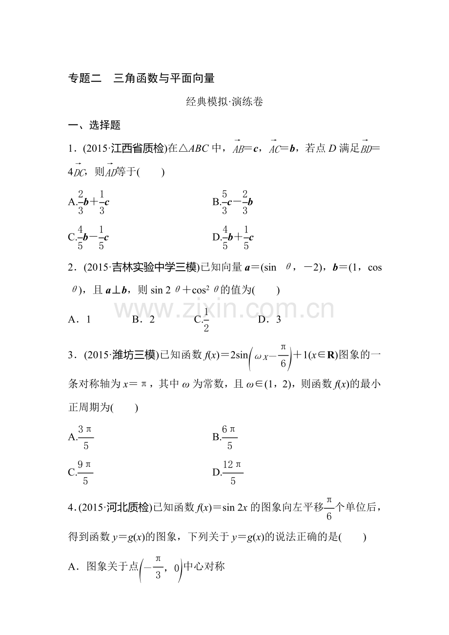 高三文科数学专题复习测试卷4.doc_第1页