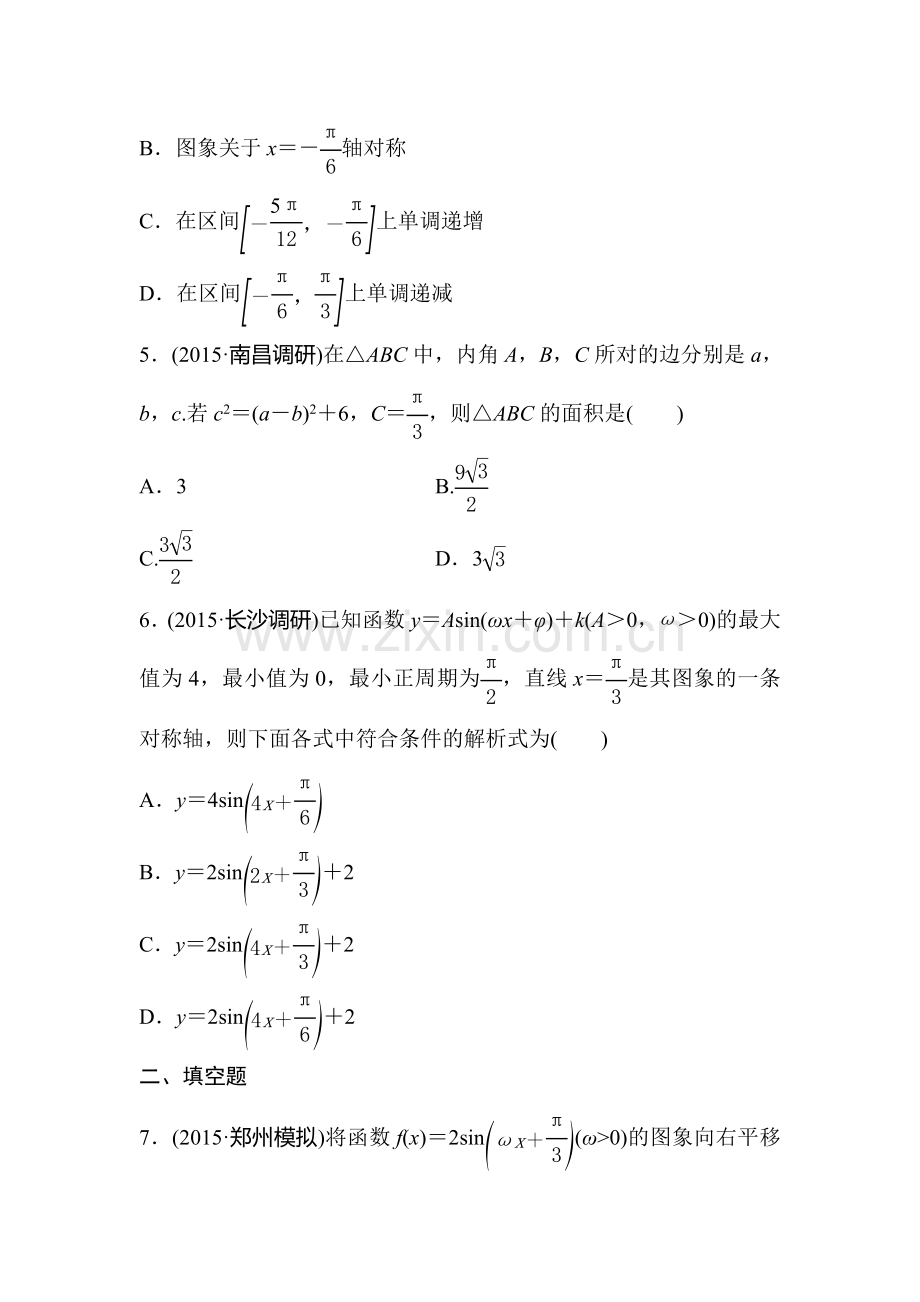 高三文科数学专题复习测试卷4.doc_第2页