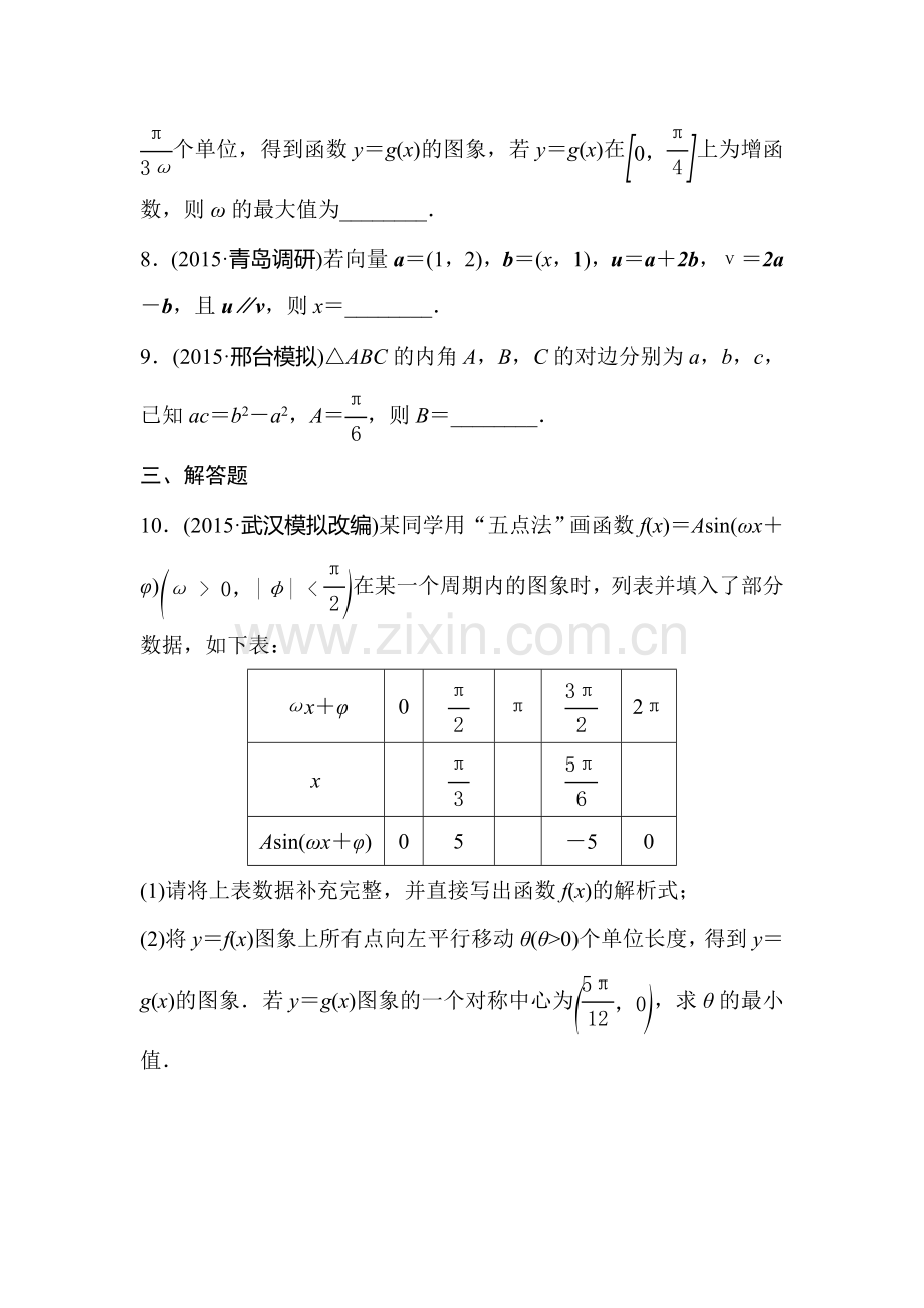 高三文科数学专题复习测试卷4.doc_第3页