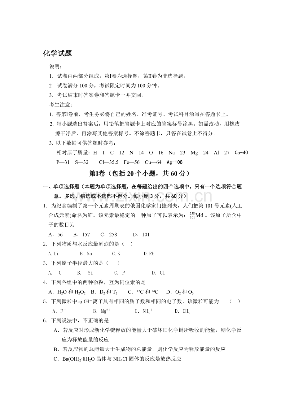 高一化学下册期中测试题5.doc_第1页