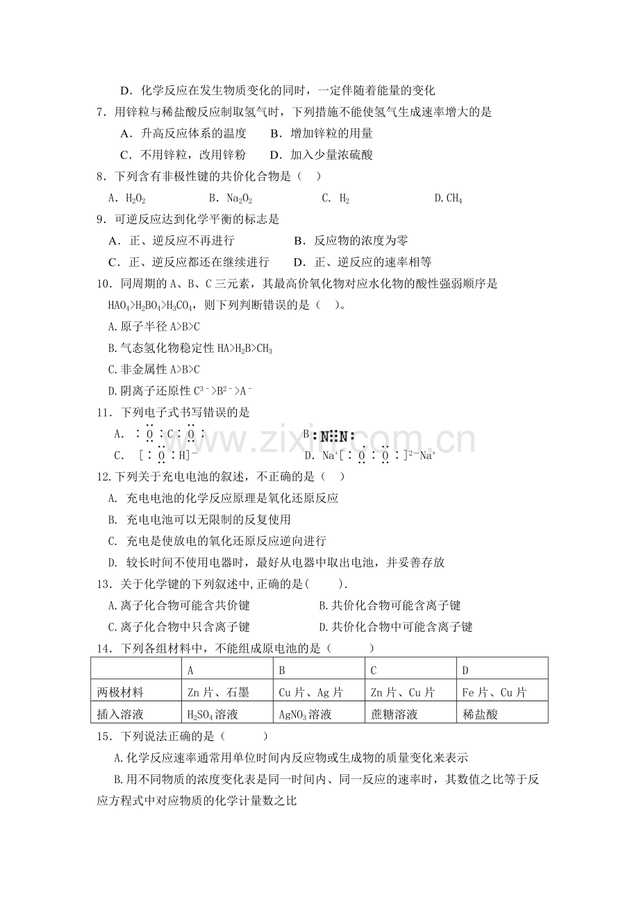 高一化学下册期中测试题5.doc_第2页