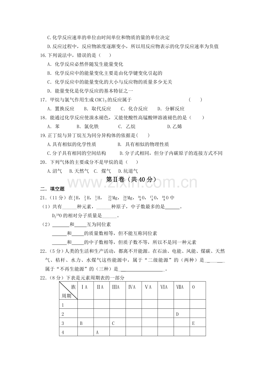 高一化学下册期中测试题5.doc_第3页