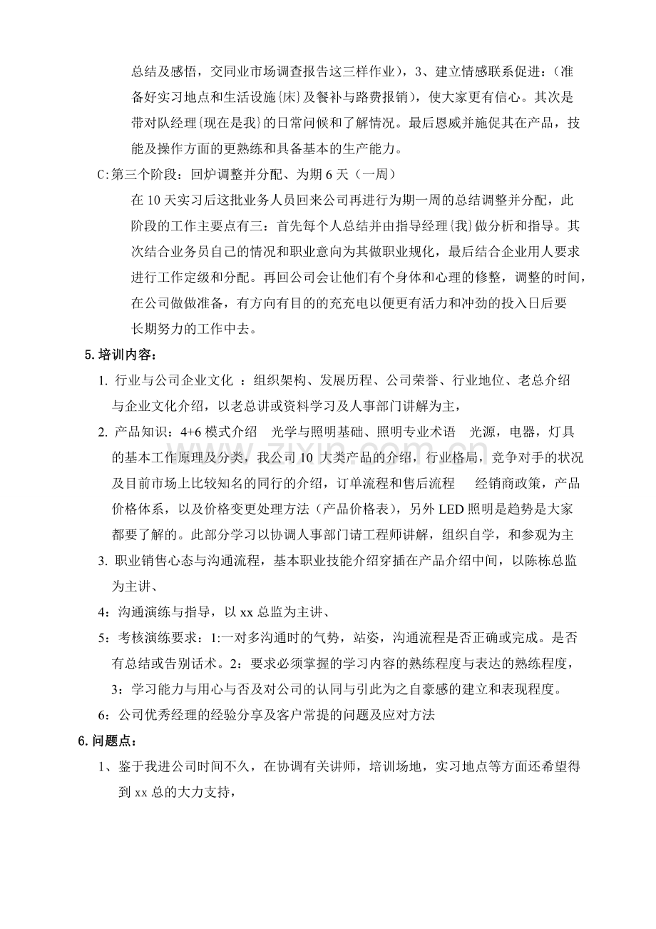 xx公司销售培训方案.doc_第2页