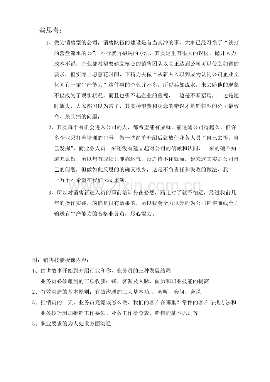 xx公司销售培训方案.doc_第3页