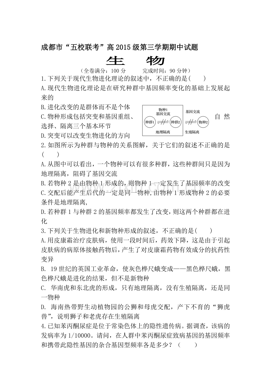 四川省龙泉中学2016-2017学年高二生物上册期中考试题.doc_第1页