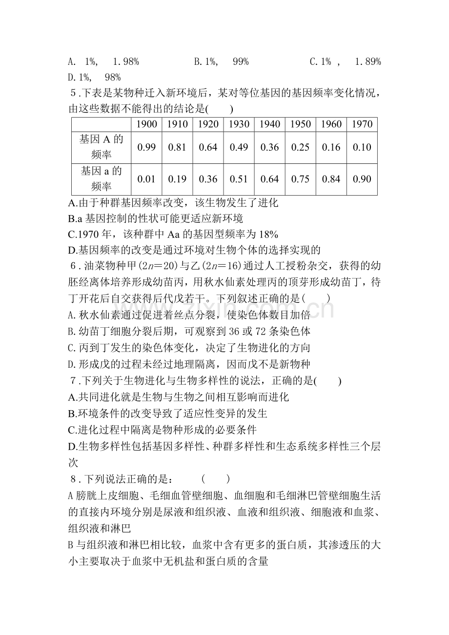 四川省龙泉中学2016-2017学年高二生物上册期中考试题.doc_第2页