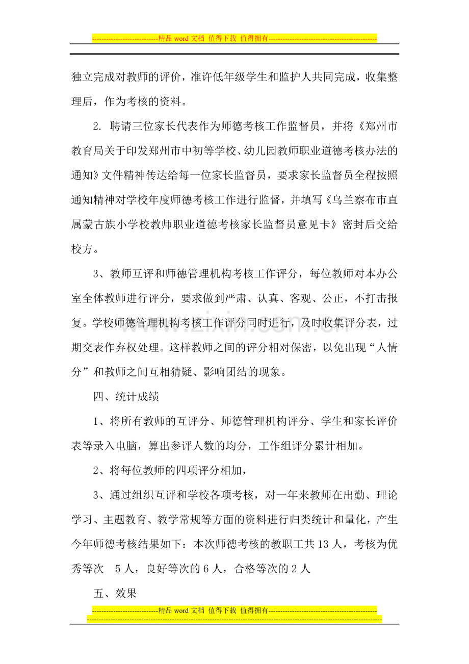 师德考核总结..doc_第2页