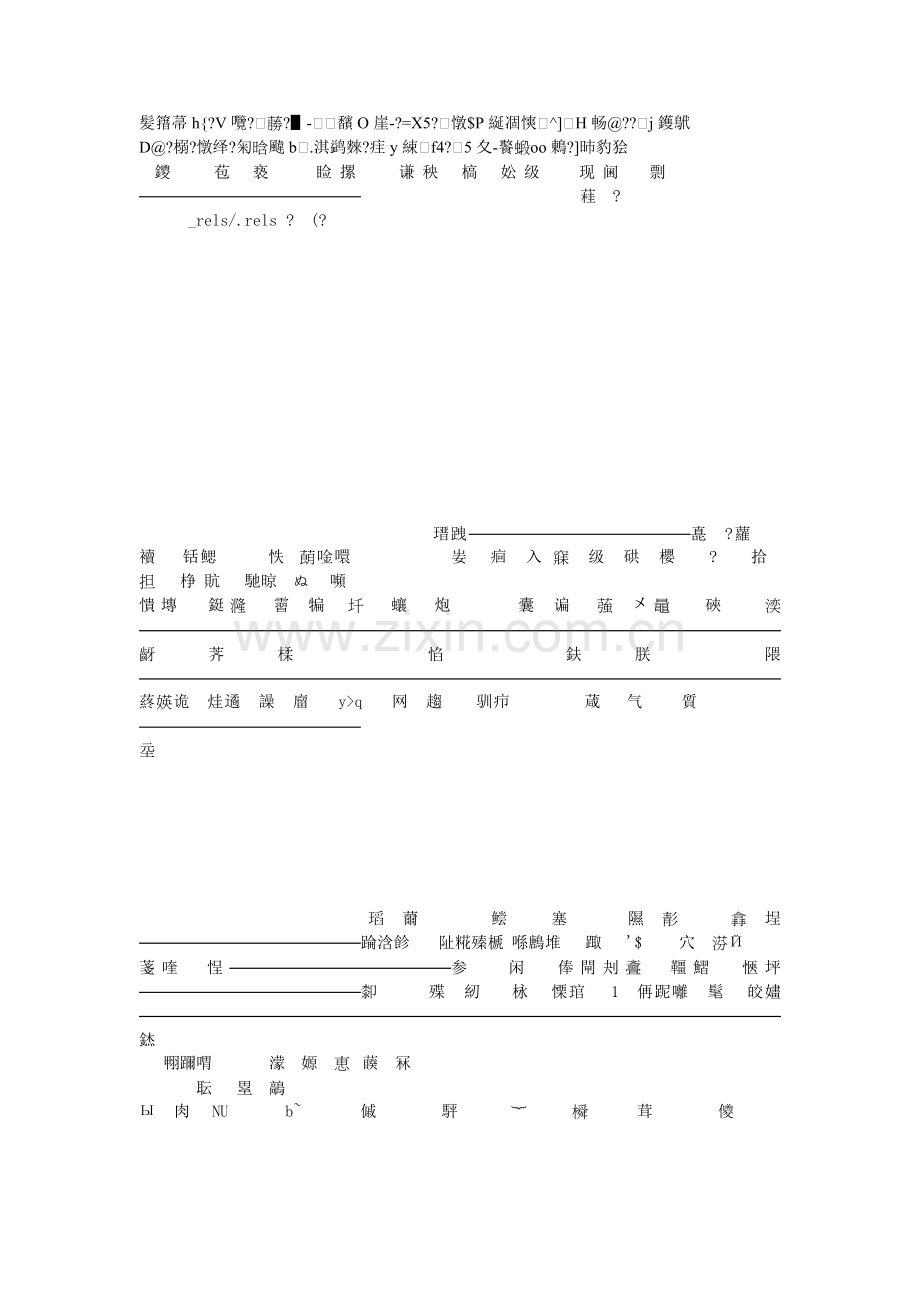 高三语文必修五专题复习训练11.doc_第2页