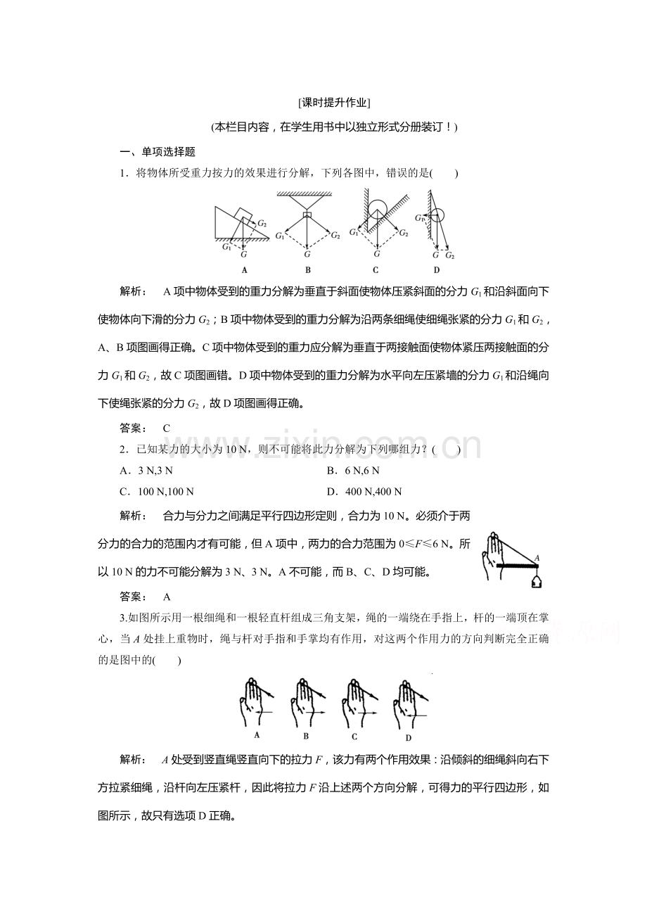 2017-2018学年高一物理上学期课时同步检测7.doc_第1页