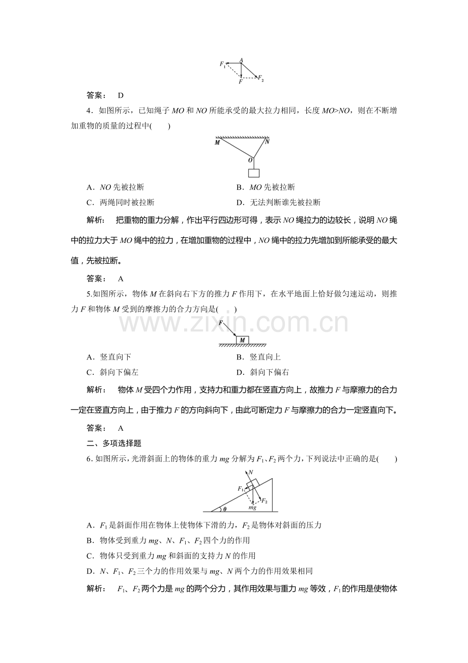 2017-2018学年高一物理上学期课时同步检测7.doc_第2页