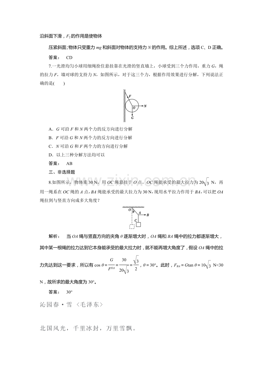 2017-2018学年高一物理上学期课时同步检测7.doc_第3页