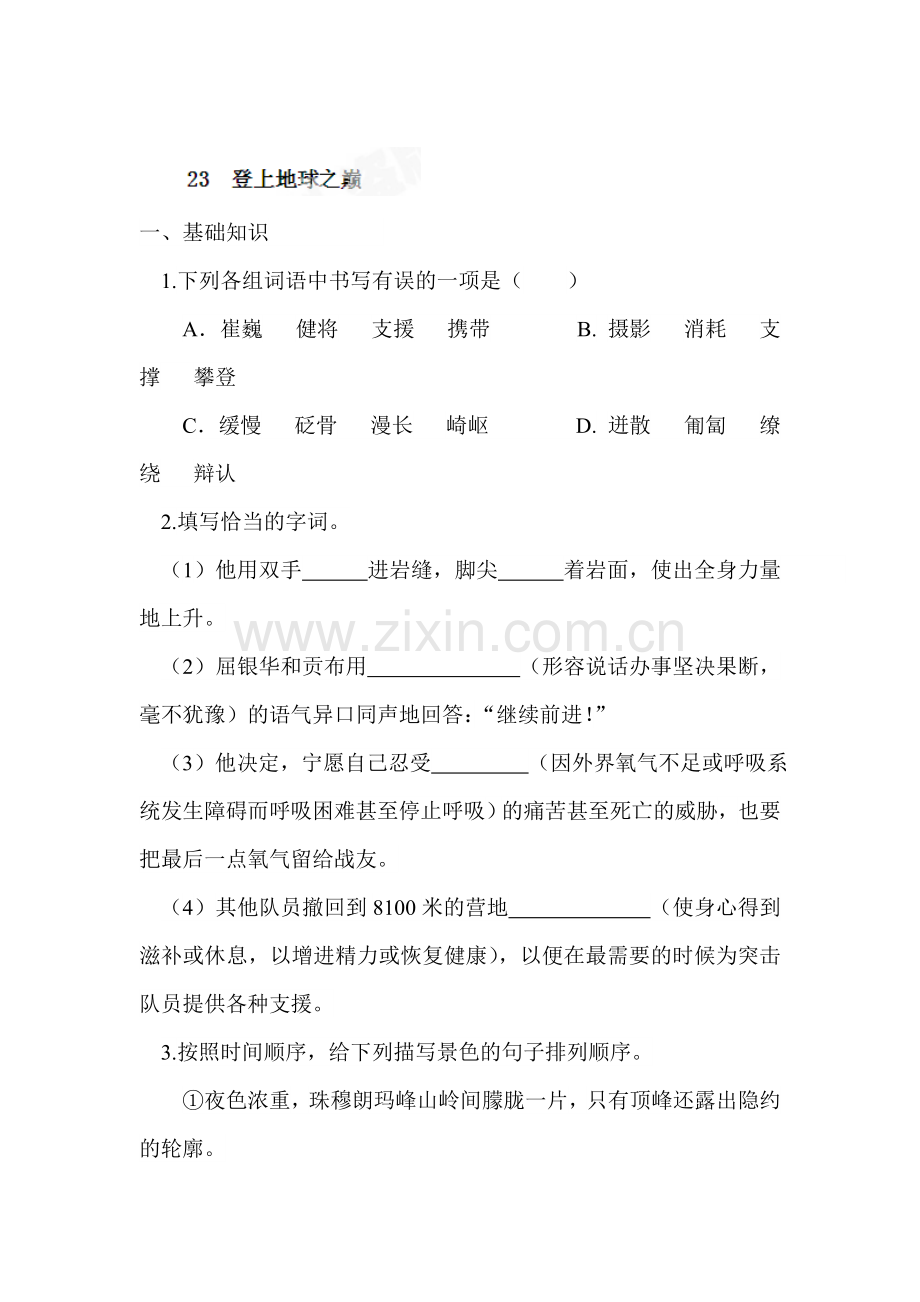 七年级语文下册课堂练习题12.doc_第1页