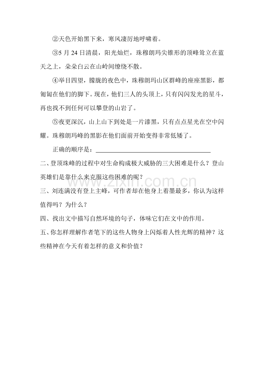 七年级语文下册课堂练习题12.doc_第2页