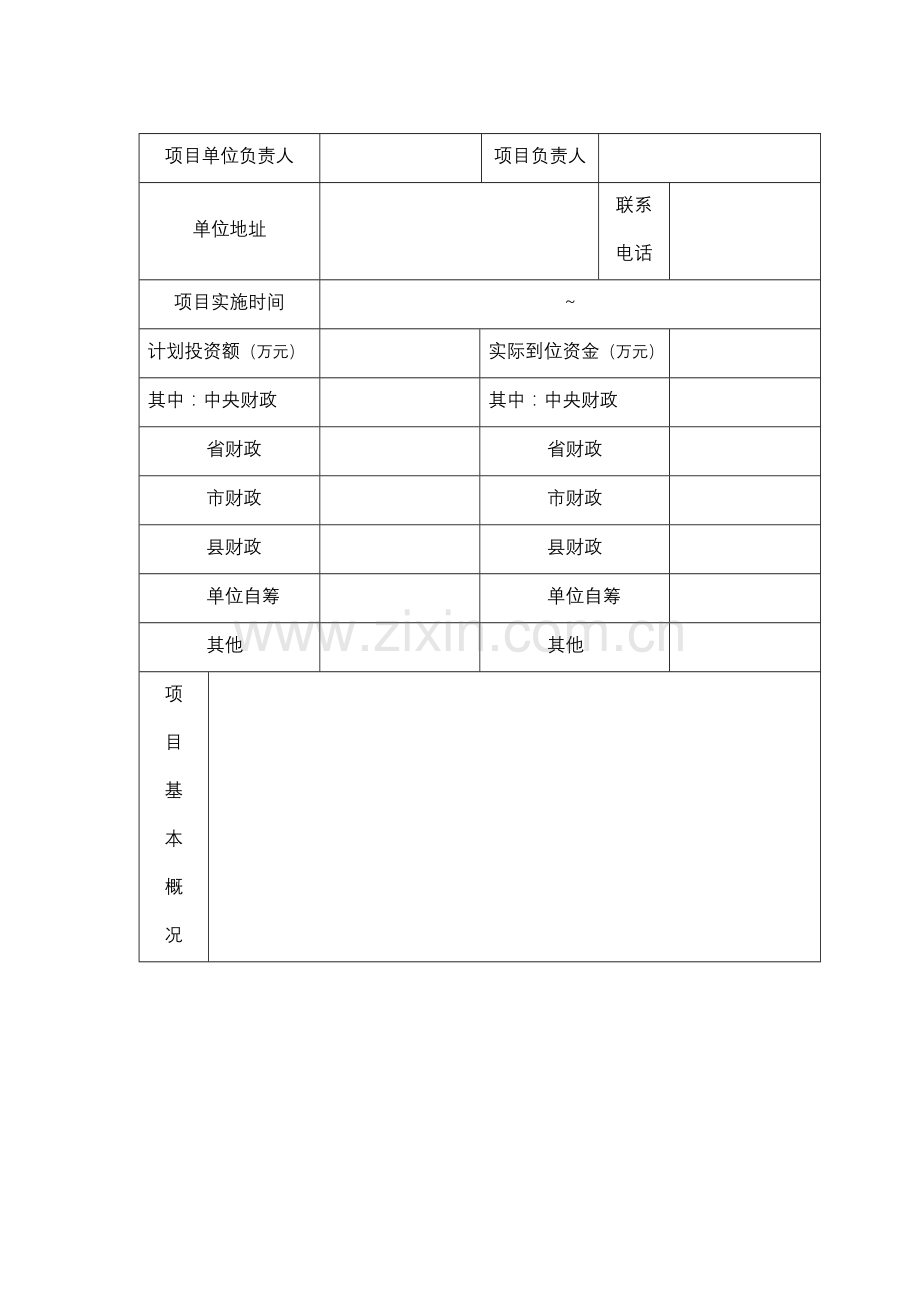 宜春市财政支出项目绩效自评报告(范本).doc_第3页