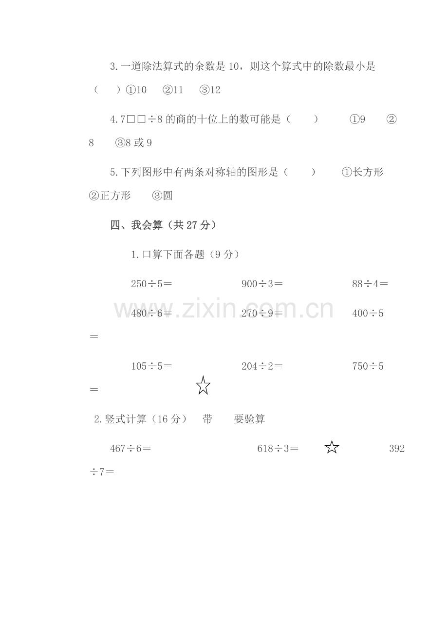 三年级数学下册第二单元测试卷.doc_第3页