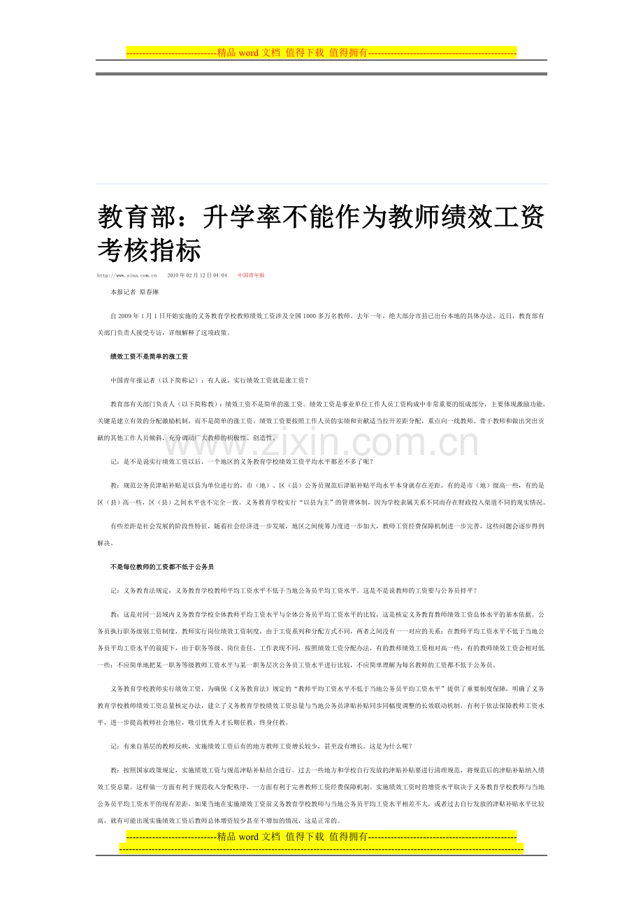 升学率不能作为教师绩效工资考核指标..doc_第1页