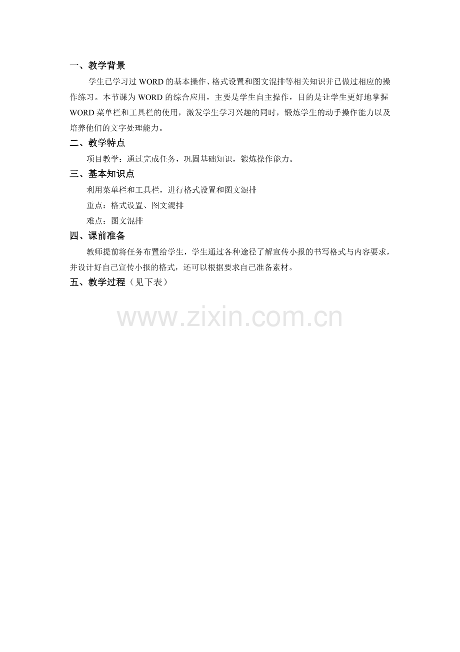 WORD综合实训教学设计方案.doc_第2页