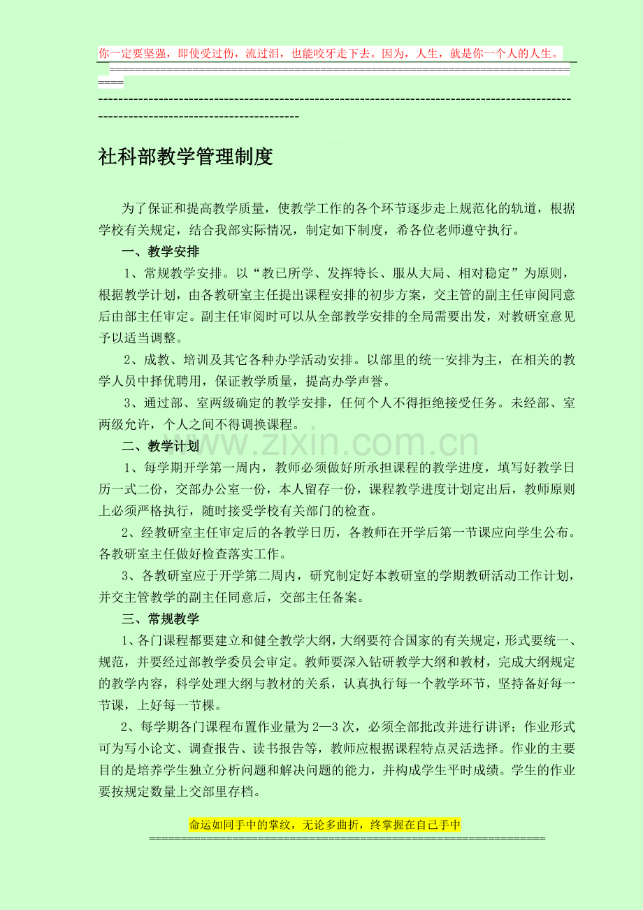 政法系(社科部)教学管理制度---嘉应学院.doc_第1页