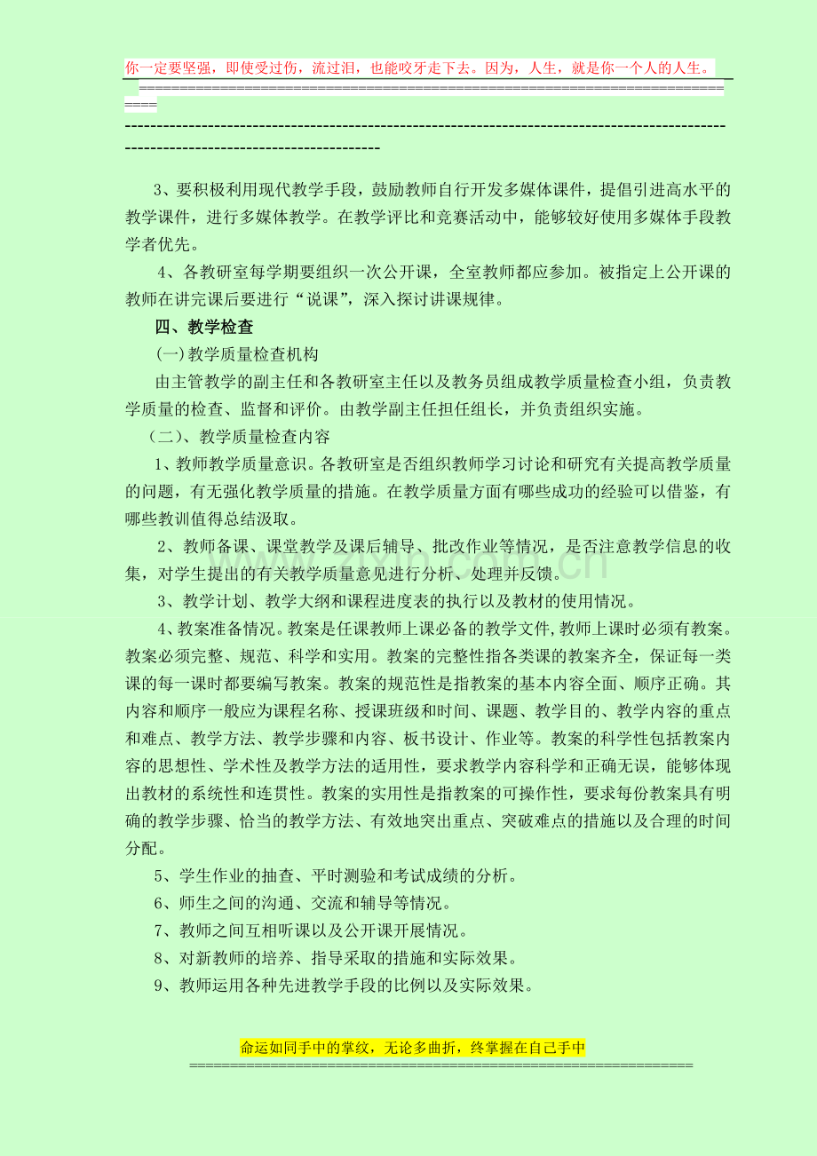 政法系(社科部)教学管理制度---嘉应学院.doc_第2页