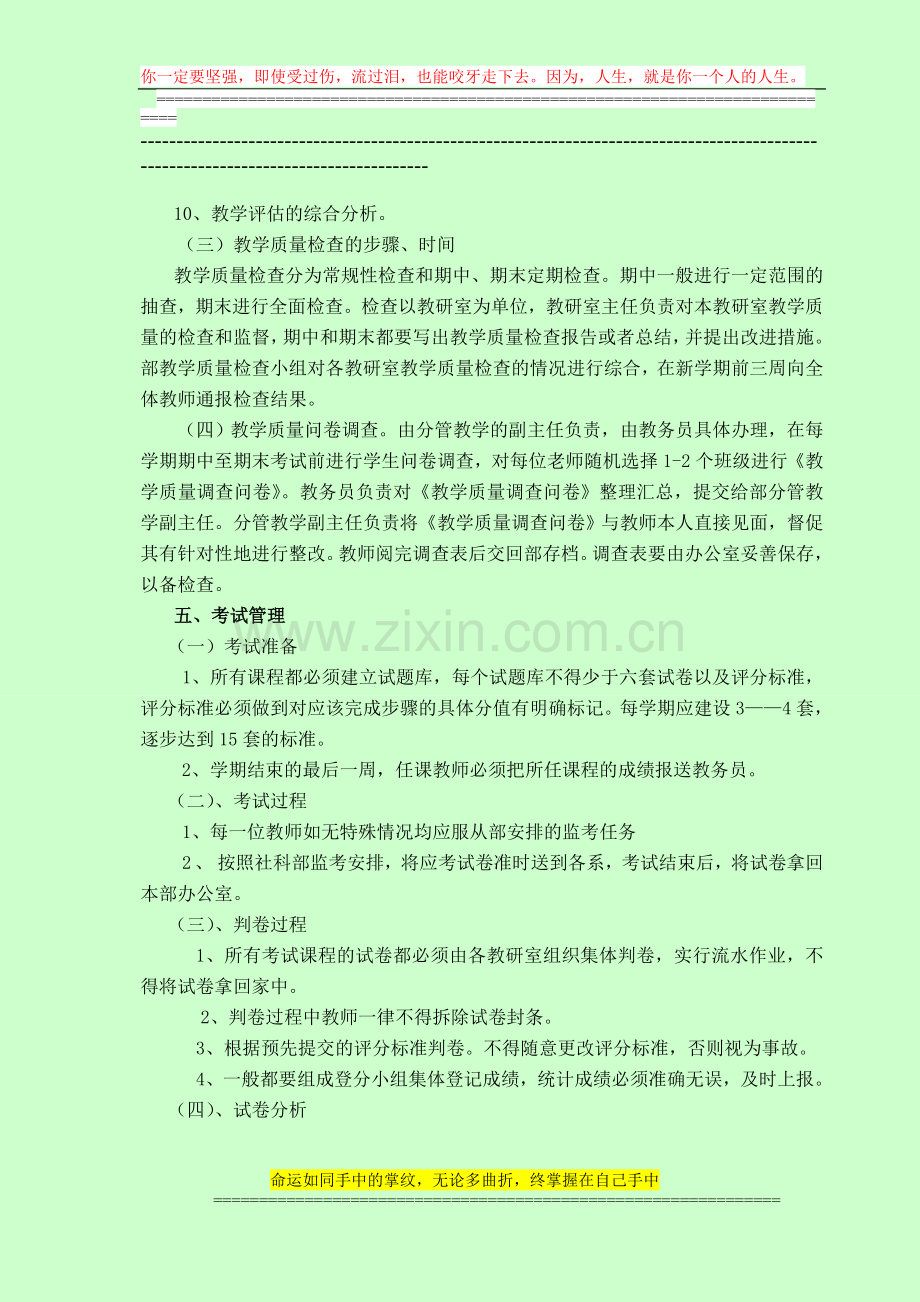 政法系(社科部)教学管理制度---嘉应学院.doc_第3页