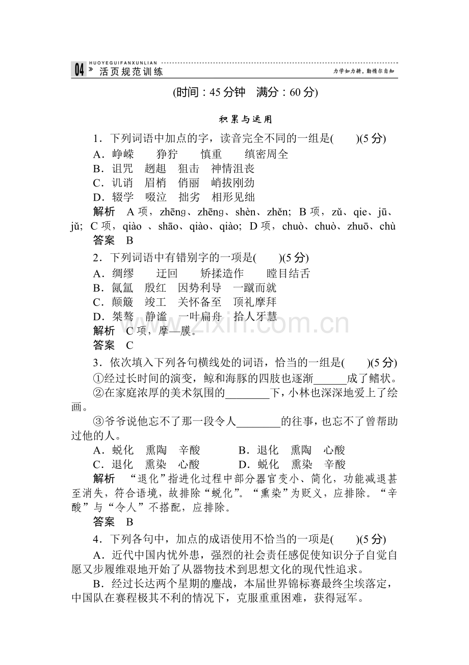 高二语文中国古代诗歌同步检测题2.doc_第1页