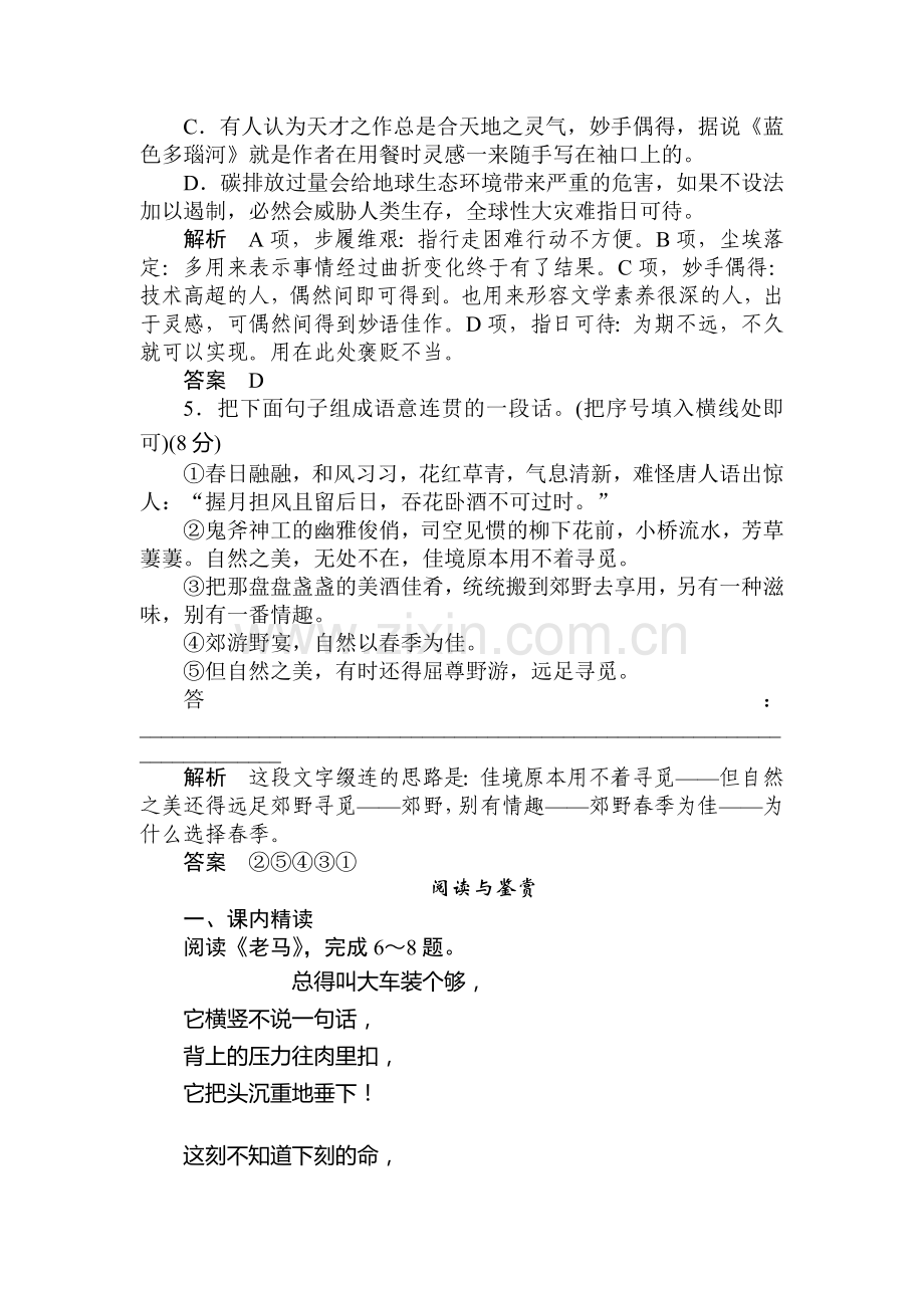 高二语文中国古代诗歌同步检测题2.doc_第2页