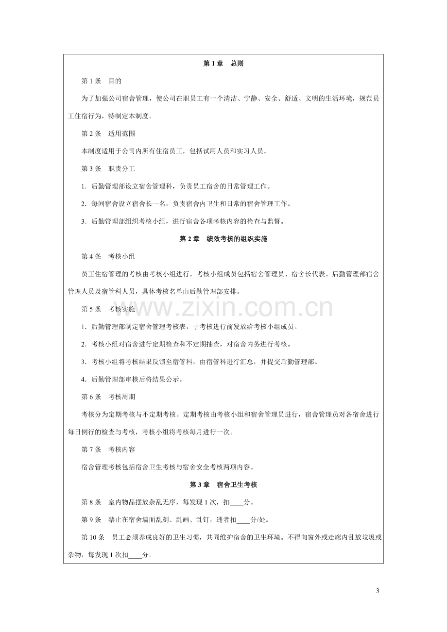 后勤管理部考核图表、制度..doc_第3页