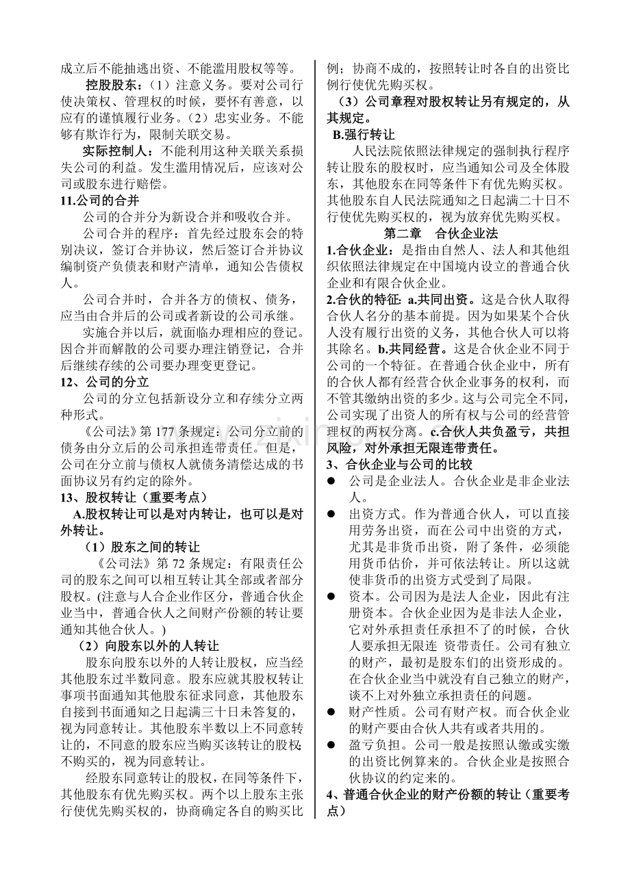 商法复习资料.doc_第2页