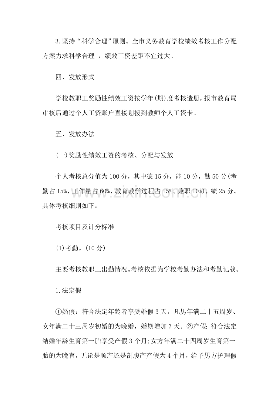 教师绩效工资制度2.doc_第2页