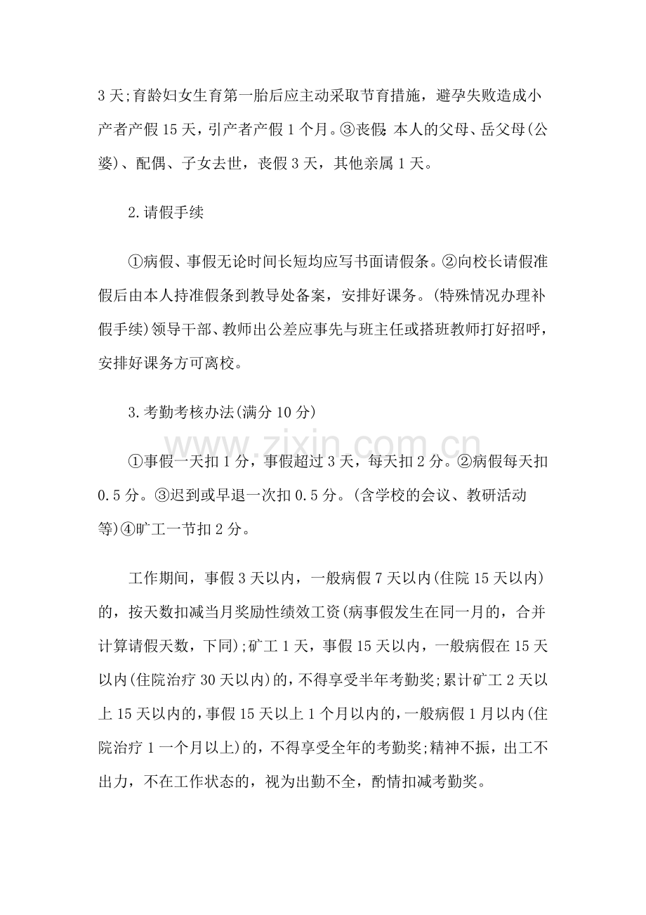 教师绩效工资制度2.doc_第3页